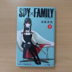 【3】SPY×FAMILY