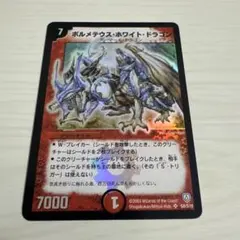 2026年最新】ボルメテウス・ホワイト・ドラゴン 初期の人気アイテム