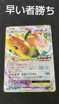 カイリューEX　エクストラバトルの日 PROMO SV-Pプロモカード