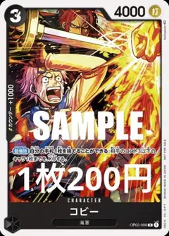 ワンピースカード　組み合わせ自由　コビー　200円　在庫1枚