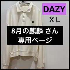 DAZY ポロネック⭐︎ＸＬ