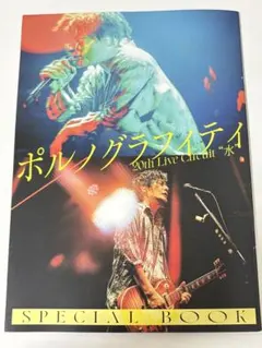ROCKIN'ON JAPAN 10月 ポルノグラフィティ 完全読本 別冊付録