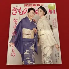 きものSalon2024春夏号