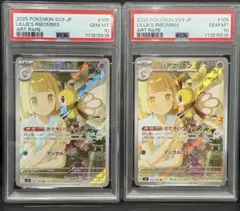 ポケモンカード　リーリエのアブリボンAR psa10 2連番