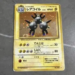 レアコイル　旧裏　ポケカ