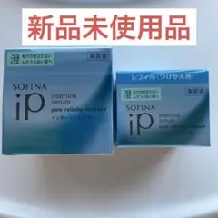 ソフィーナ iP インターリンク セラム 美容液2個セット