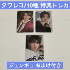 TREASURE ジュンギュ LOVE PULSE 特典 トレカ