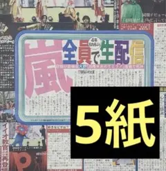 2025年最新】嵐 グッズ まとめ売りの人気アイテム - メルカリ