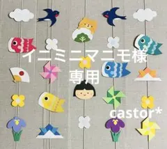 イニミニマニモ様 リクエスト 2点 まとめ商品