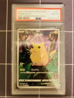 【PSA8】ピカチュウ 25th anniversary s8a001/028