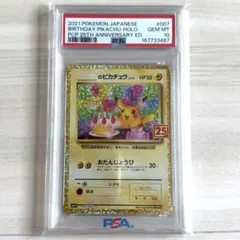 PSA9】お誕生日ピカチュウ おたんじょうびピカチュウ 25th - メルカリ
