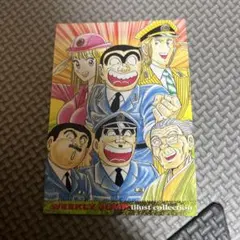 こちら葛飾区亀有公園前派出所 ジャンフェス2003 カード - メルカリ
