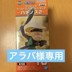 ワンピース　ワールドコレクタブルフィギュア ヘルメッポ　コビー2点セット