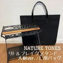 即購入OK！ネイチャートーンズ リトルワークスタンド クラシック用バッグＤ 即購入OK！ネイチャートーンズ リトルワークスタンド クラシック用
