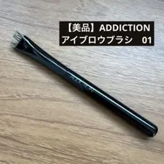 【美品★即発送】ADDICTION アイブロウブラシ 01のサムネイル