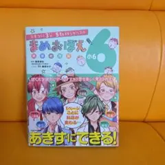 スキマに3分 5教科シャッフル まめおぼえ 小6