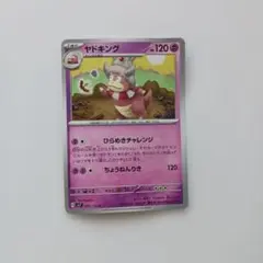 ヤドキング U SV7 ステラミラクル 039/102