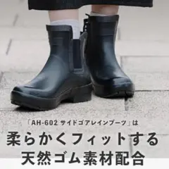 【新品】アメトハレ　レインブーツ　24.5cm