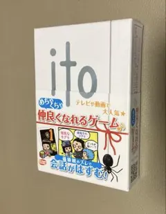 ito ボードゲーム