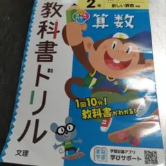 小学 教科書ドリル 東書 算数 2年