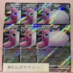 プクリンex 6枚　pcg706のサムネイル