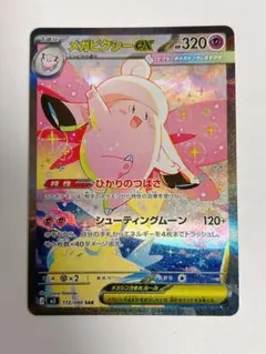 2026年最新】メガピクシーex SAR M3 112/080 PSA10の人気アイテム