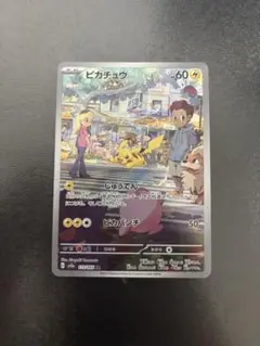ピカチュウ AR ポケモンカード151 173/165
