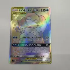 ポケモンカード ヤドン&コダックGX HR ミラクルツイン 107/094 - メルカリ