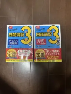 超スピード合格！ 日商簿記3級