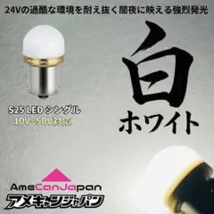超爆光 レモンイエロー2個 24V S25 LED バスマーカー トラック 黄色