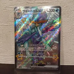 ウェーニバルex SSR シャイニートレジャーex