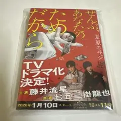 ぜんぶ、あなたのためだから