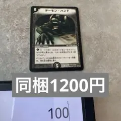 デーモンハンド 初期 旧枠 - メルカリ