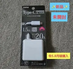 2026年最新】オズマ 充電器の人気アイテム - メルカリ 新品 Type-C AC充電器 ACM-C20W 1.5m 50個組