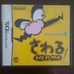 さわる メイド イン ワリオ