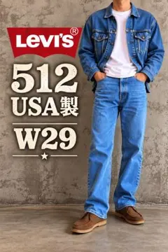 リーバイス 512 USA製 W29 スリムフィット アメカジ ヴィンテージ