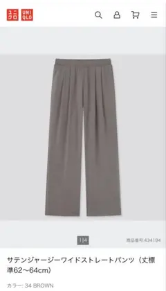 UNIQLO サテンジャージーワイドストレートパンツ ブラウン