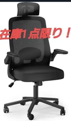 オフィスチェア 跳ね上げ式 座面厚い デスクチェア 上下前後調整式 ロッキング