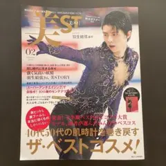 2025年最新】羽生結弦 雑誌の人気アイテム - メルカリ