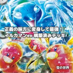 【ポケカ】 No.138 イルカマンex ウミトリオex 構築済みデッキのサムネイル
