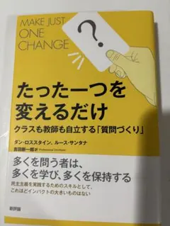 たった一つを変えるだけ