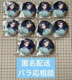 ヒプノシスマイク ヒプマイ オンラインくじ 缶バッジ 躑躅森盧笙②