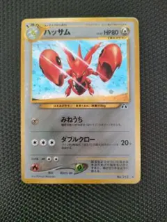 ハッサム ☆ 拡張パック第3弾 海からの風 074/087 - メルカリ