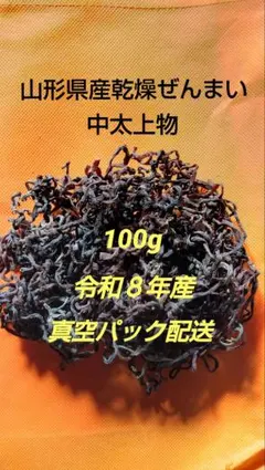 令和8年岩手県産 乾燥わらび 300g - メルカリ