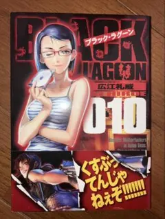 ブラックラグーン