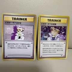 にせオーキドの逆襲 ◆ にせオーキドはかせ第4弾拡張パック ロケット団　旧裏