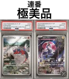 2026年最新】ミライドン プロモ psa10の人気アイテム - メルカリ