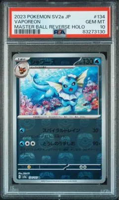 シャワーズ 134/165 PSA10 マスボミラー ポケモンカード151