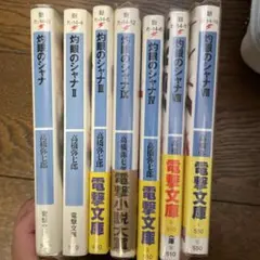 灼眼のシャナ 計8冊セット 【初版あり】電撃文庫 灼眼のシャナ 計8冊セット 【初版あり】電撃文庫 | Mercari