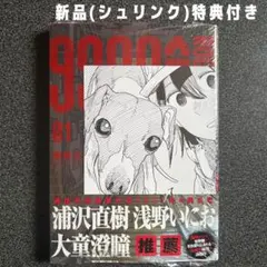 999号室 1巻 初版 シュリンク付き アニメイト 購入特典 イラストカード